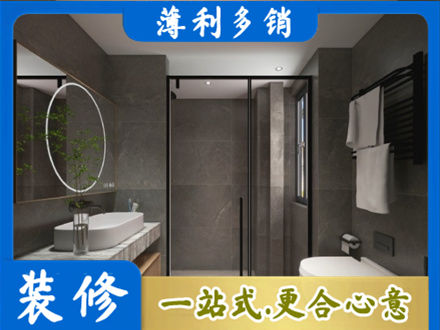 张家口市桥西本地洗浴间装修